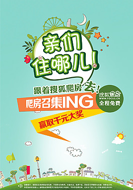 房產(chǎn)廣告