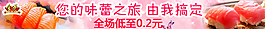 日料