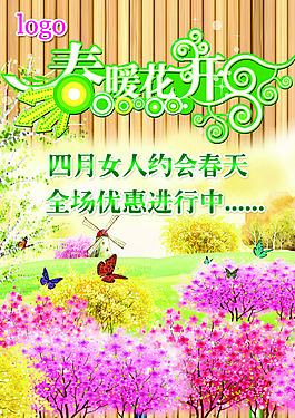 約會春天