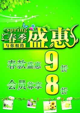 春季盛會