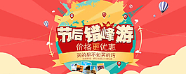 促銷banner圖片