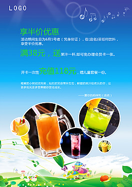 果汁促銷(xiāo)海報(bào)