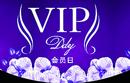 VIP會員日
