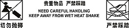 切勿拋擲