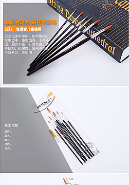 畫筆淘寶詳情頁