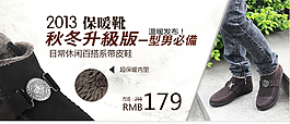 淘寶男鞋PSD海報(bào)