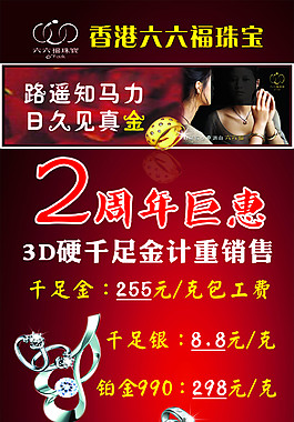 六六福珠寶