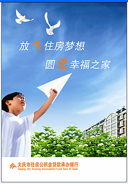公積金金融宣傳板