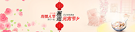 情人節(jié) 元宵節(jié)海報圖片