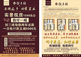 房地產(chǎn)傳單
