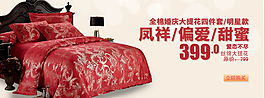 淘寶四件套海報(bào)