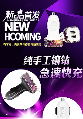 车充的宝贝详情