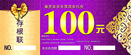 代金券