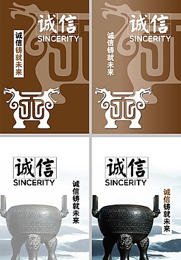 誠信企業文化海報