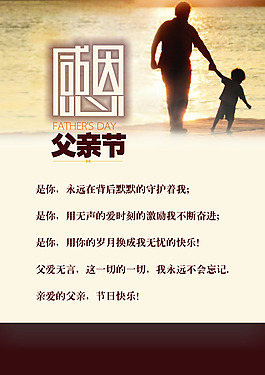 感恩父親節(jié)