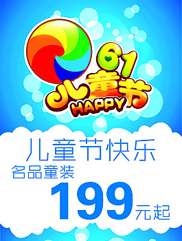 兒童節(jié) 折扣