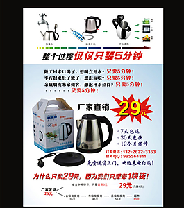 熱水壺宣傳單圖片