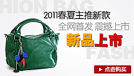 淘寶女包海報(bào)