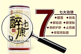 醉也康