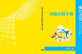 風險識別手冊圖片