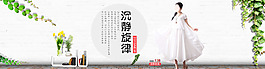淘寶店鋪女裝海報(bào)