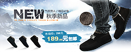 淘寶男鞋PSD海報(bào)