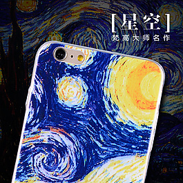 梵高星空手机壳主图