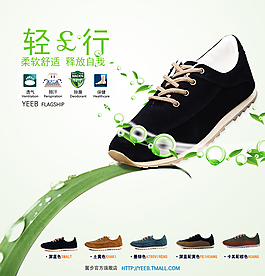 淘寶男鞋海報(bào)