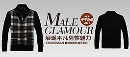 淘寶男裝海報