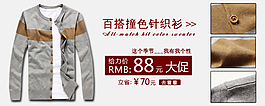 淘寶男裝海報