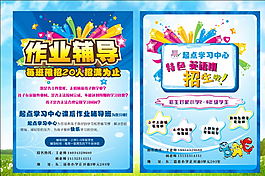 輔導(dǎo)班招生圖片