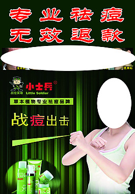 小士兵 祛痘