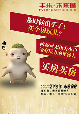 地产海报