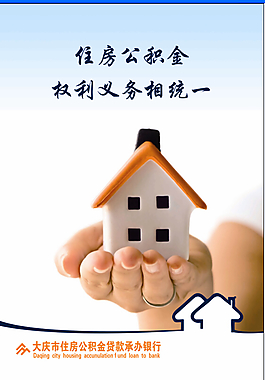 公積金金融宣傳板