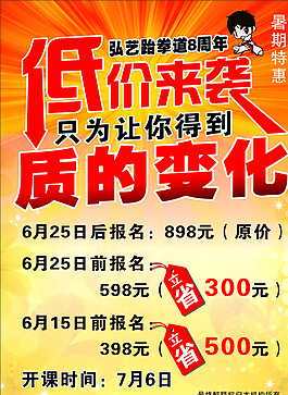 跆拳道招生圖片