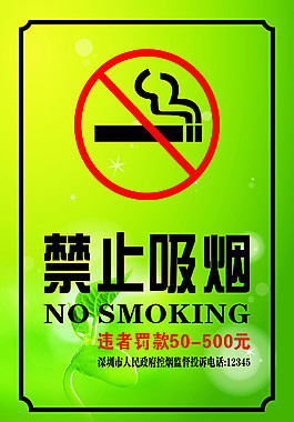 禁止吸煙