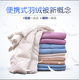 羽绒被淘宝素材