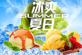 冰淇淋