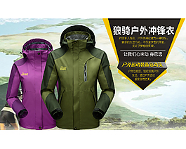沖鋒衣