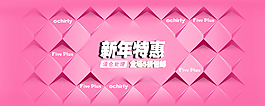 新年特惠banner圖片