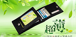 網店超薄卡包錢夾宣傳海報圖片