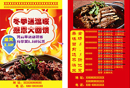 羊蝎子宣傳單圖片