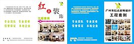 廣州紅點裝飾設計工程公司