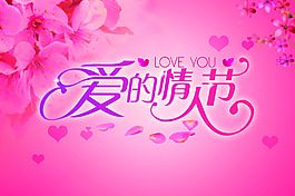 愛的情人節(jié)