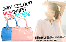 淘寶女包海報