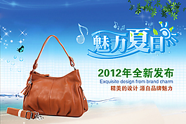 淘寶女包海報(bào)