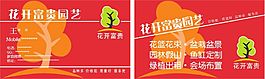 花開富貴園藝