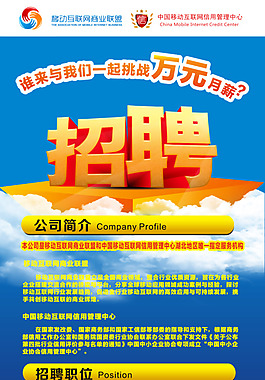公司招聘展架图片