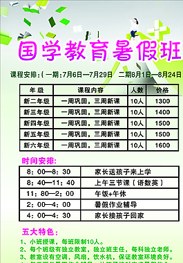國(guó)學(xué)教育圖片