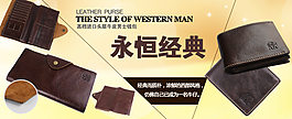 淘寶男士公文包海報(bào)